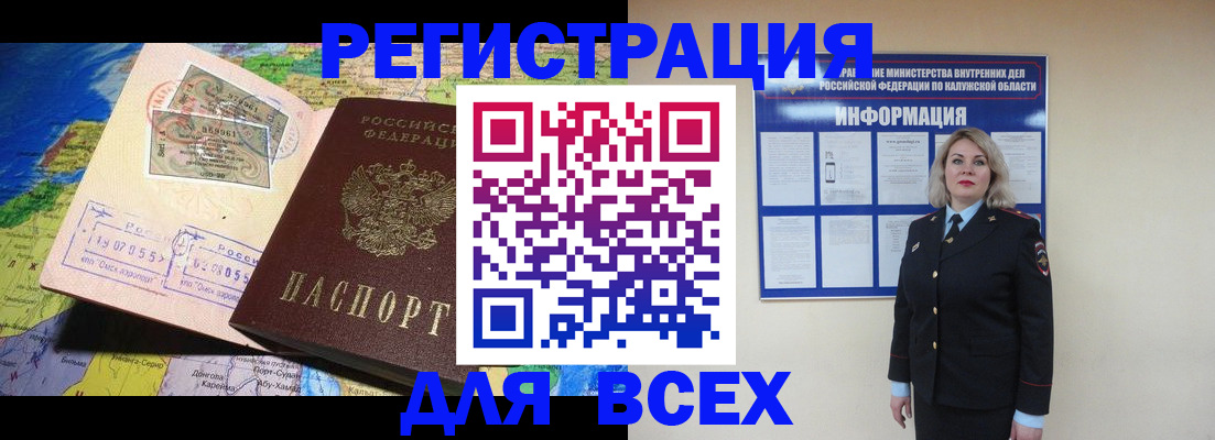 купить прописку в Белёве