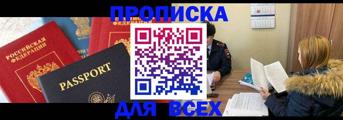 прописка ребенка в Белёве