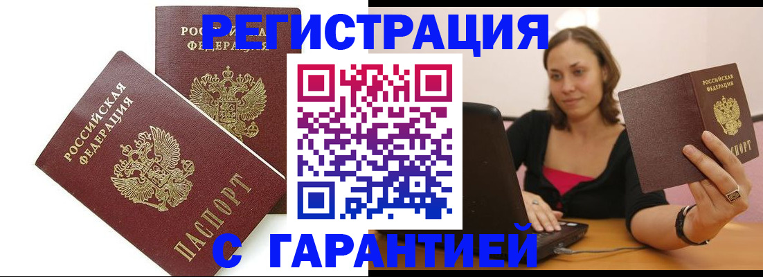 временная регистрация недорого в Белёве