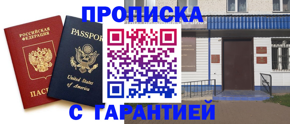 временная регистрация купить в Белёве