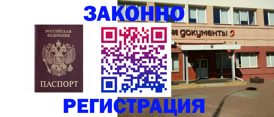 временная прописка в Белёве