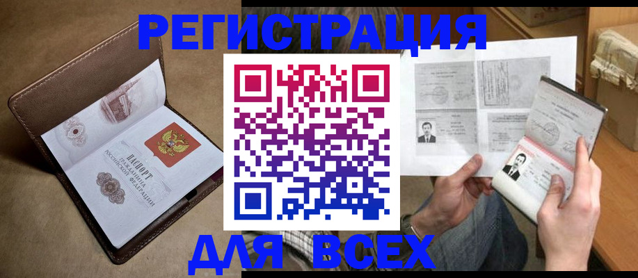 временная регистрация поиск в Белёве
