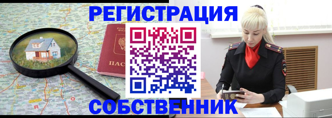 прописка регистрация в Белёве