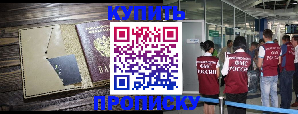 прописка регистрация в Белёве